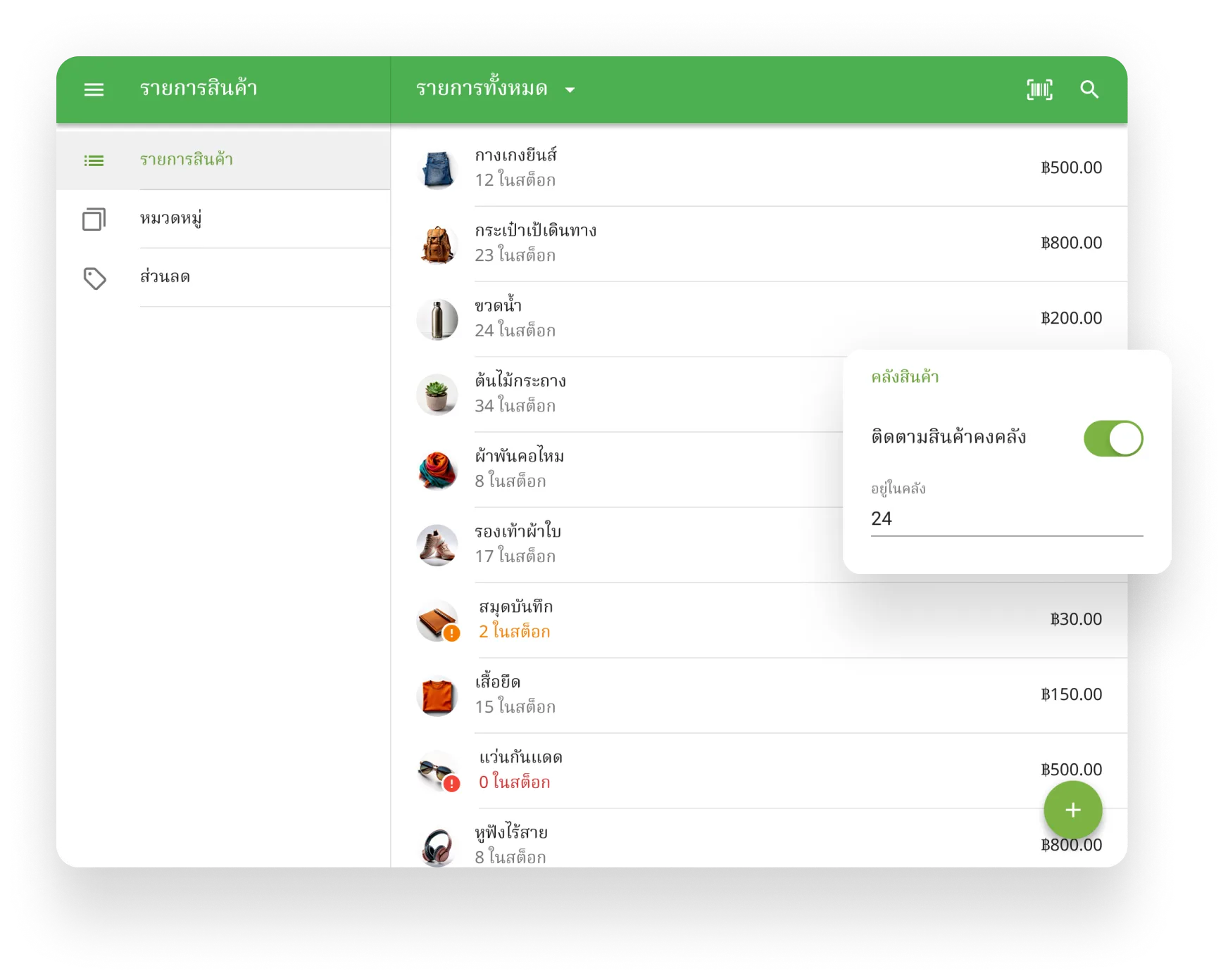 Loyverse POS app การจัดการสินค้าคงคลัง