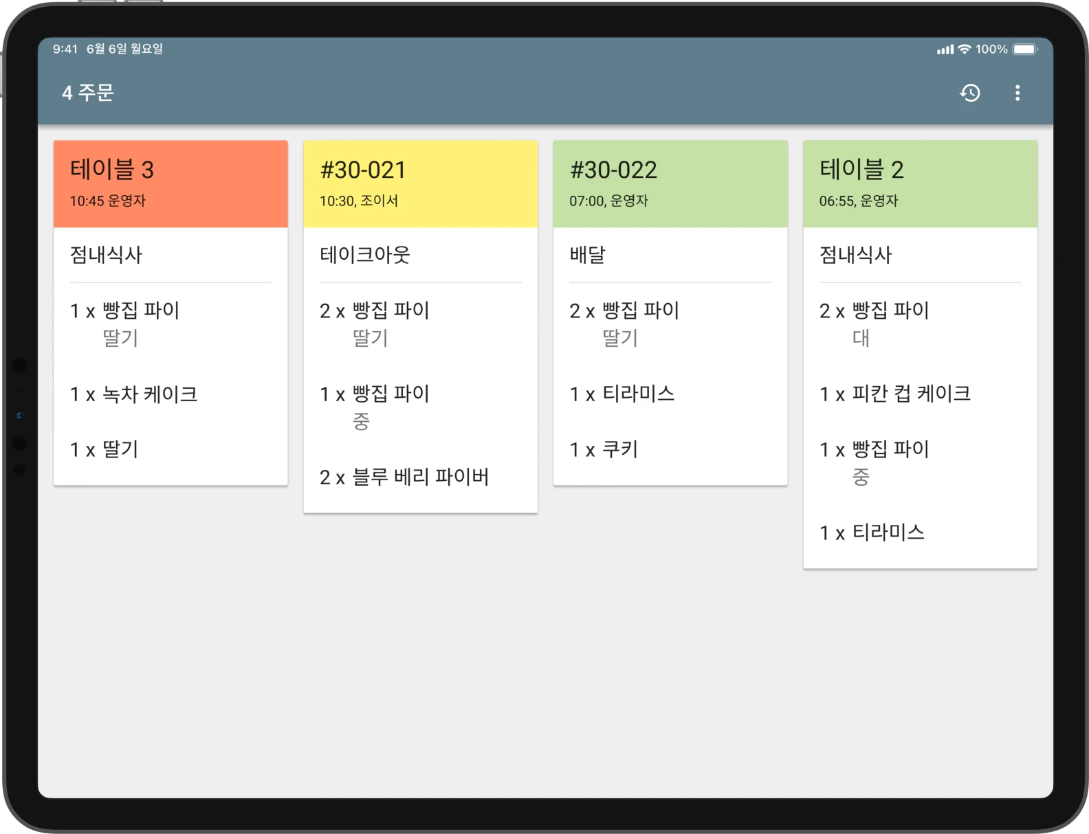 주방 주문 관리 간소화